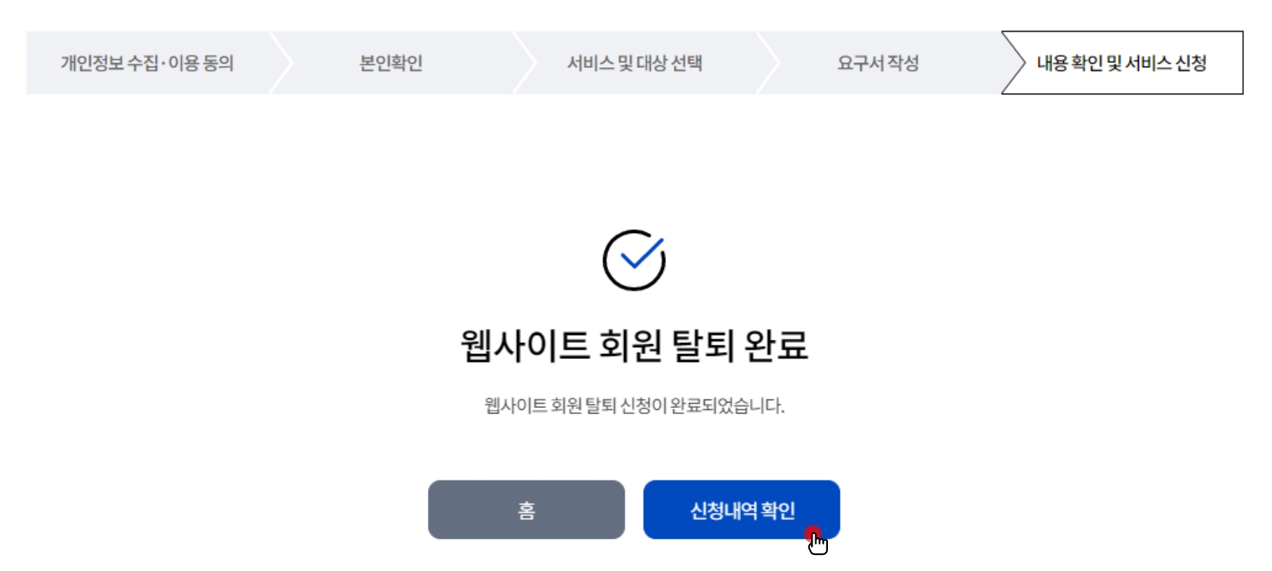 STEP05. 내용 확인 및 서비스 신청. 신청 내용을 확인하시고 수정이 필요할 경우 '리스트 수정' 버튼을 클릭하시면 이전단계로 이동합니다. 신청내용 확인에 이상이 없다면 '신청서 접수' 버튼을 클릭하여 서비스를 최종적으로 신청합니다. (이후 '신청 현황 확인' 메뉴에서 확인 가능)