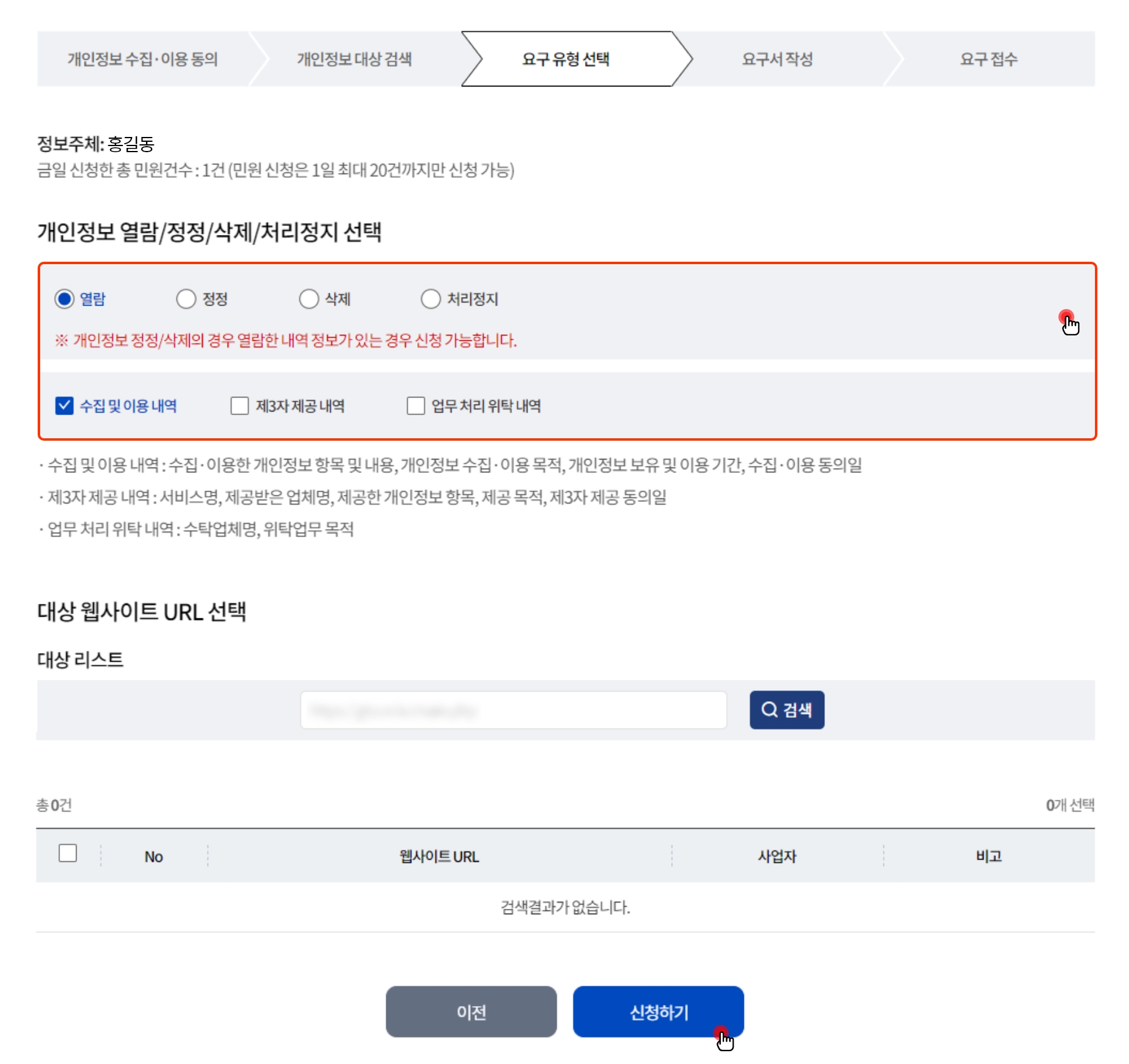 STEP04. 요구 유형 선택. 요구 유형은 열람, 정정, 삭제, 처리정지 중에 하나를 선택합니다.