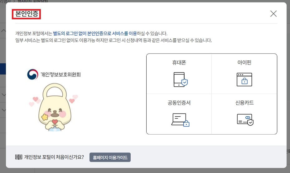 STEP01. 본인확인. 본인명의로 발급&middot;가입된 ①디지털 원패스, ②공동인증서, ③아이핀, ④휴대폰, ⑤신용카드 ⑥SNS 중 하나를 선택하여 본인확인 절차 후 실명인증을 진행합니다.
