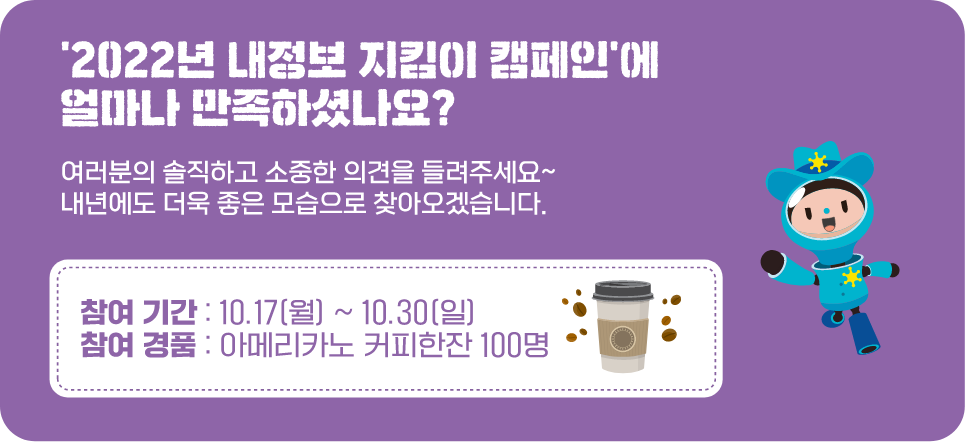 2022년 내정보 지킴이 캠페인에 얼마나 만족하셨나요?