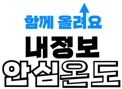 함께 올려요 내정보 안심온도