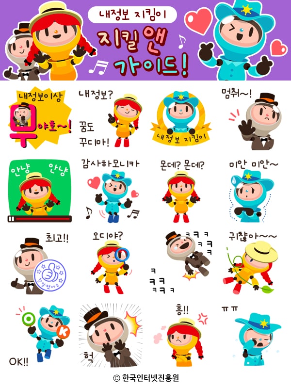지킬앤가이드 이모티콘 이미지