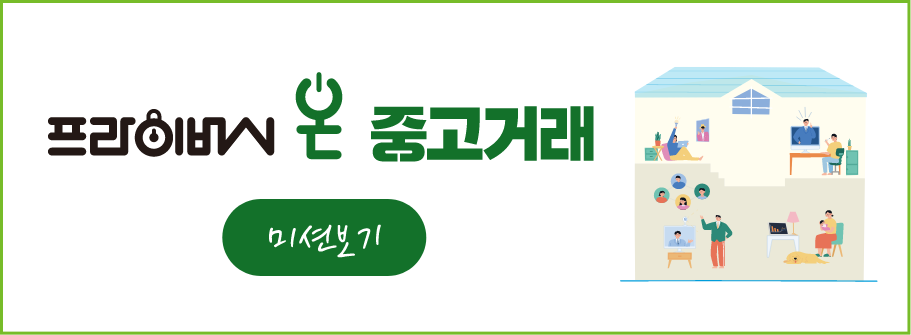 프라이버시 온 중고거래 미션보기