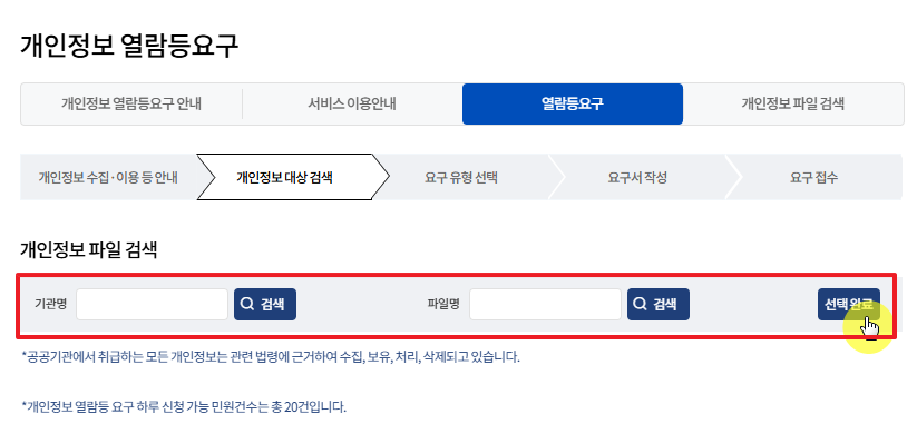STEP03. 개인정보 대상 검색. 개인정보 대상 검색은 URL 검색과 파일검색을 제공합니다. 파일명 혹은 URL 명으로 검색해주세요.