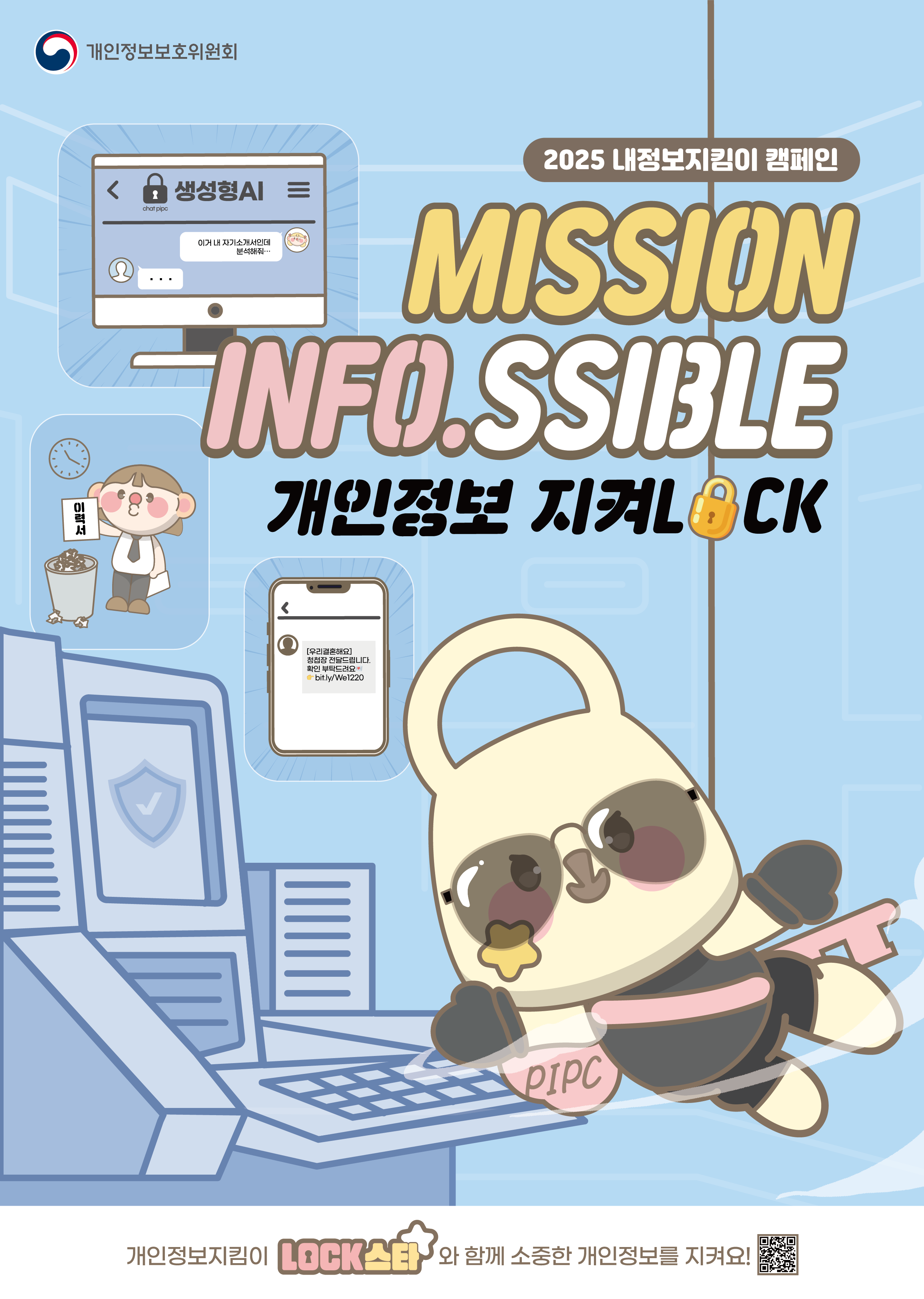 개인정보보호위원회 내정보지킴이 캠페인 LOCK&ROLL 내 정보는 지키고 안전하게 즐겨라! 내 정보 지키는 우리동네 이야기 프라이버시 타운, CCTV, 학교생활, 직장생활, 개인정보처리방침제, 셰어런팅, 스팸, 광고동의, SNS 사용, 개인정보치킴이 LOCK스타와 함께 소중한 개인정보를 지켜요!